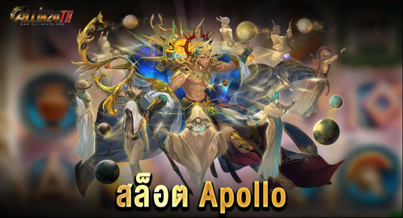 สล็อต-apollo