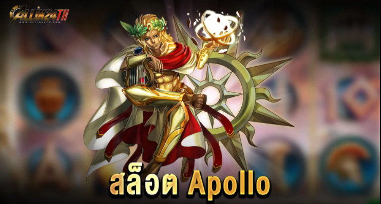 สล็อตapollo