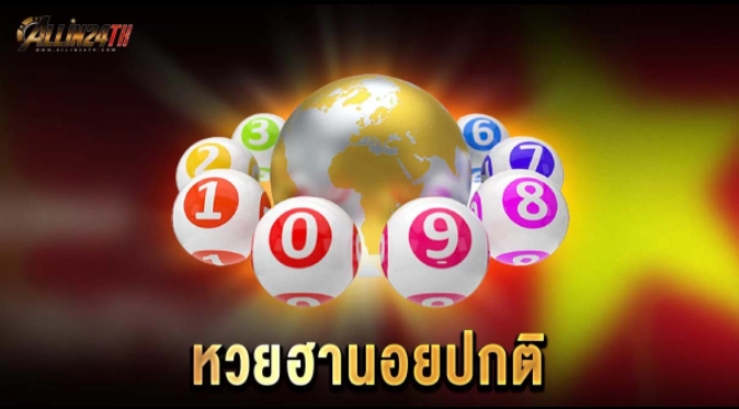 หวยฮานอย-ปกติ