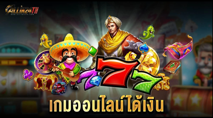 เกมออนไลน์ได้เงิน-1