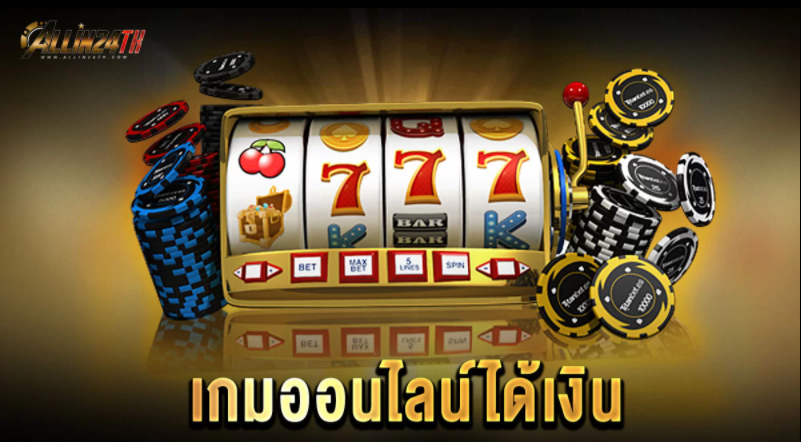 เกมออนไลน์ได้เงิน