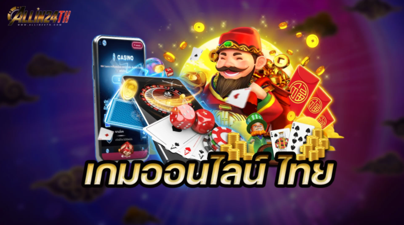 เกมออนไลน์-ไทย