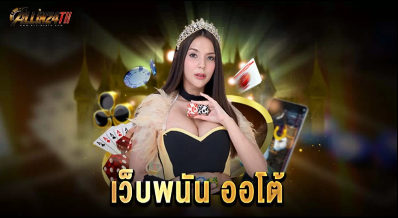 เว็บพนันออโต้-1