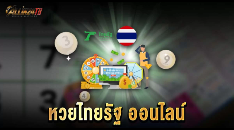 หวยไทยรัฐออนไลน์