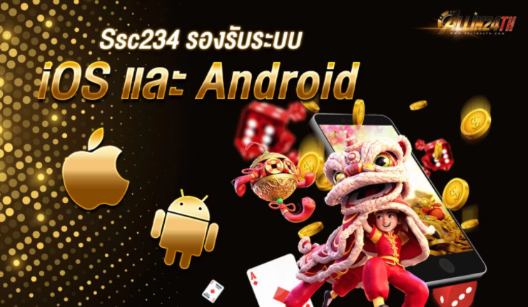 Ssc234 รองรับระบบ iOS และ Android