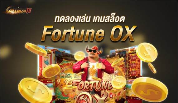 ทดลองเล่น เกมสล็อต Fortune OX
